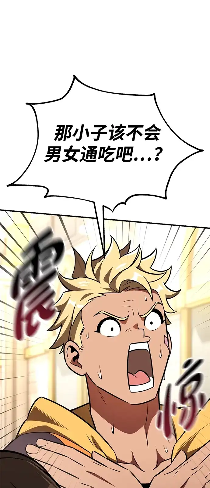 《我杀了学院玩家》第73话 第50页