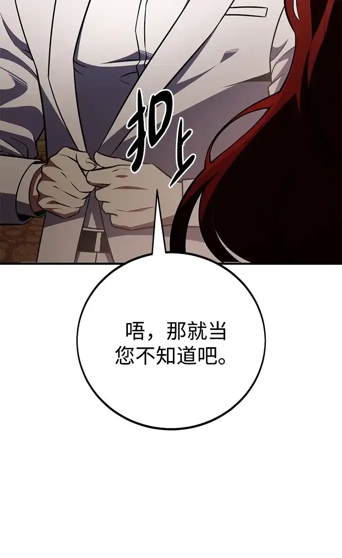 《我杀了学院玩家》第73话 第14页