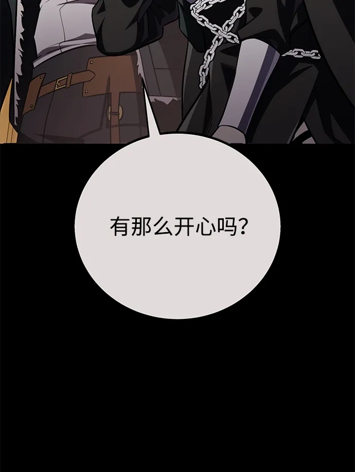 《我杀了学院玩家》第73话 第30页