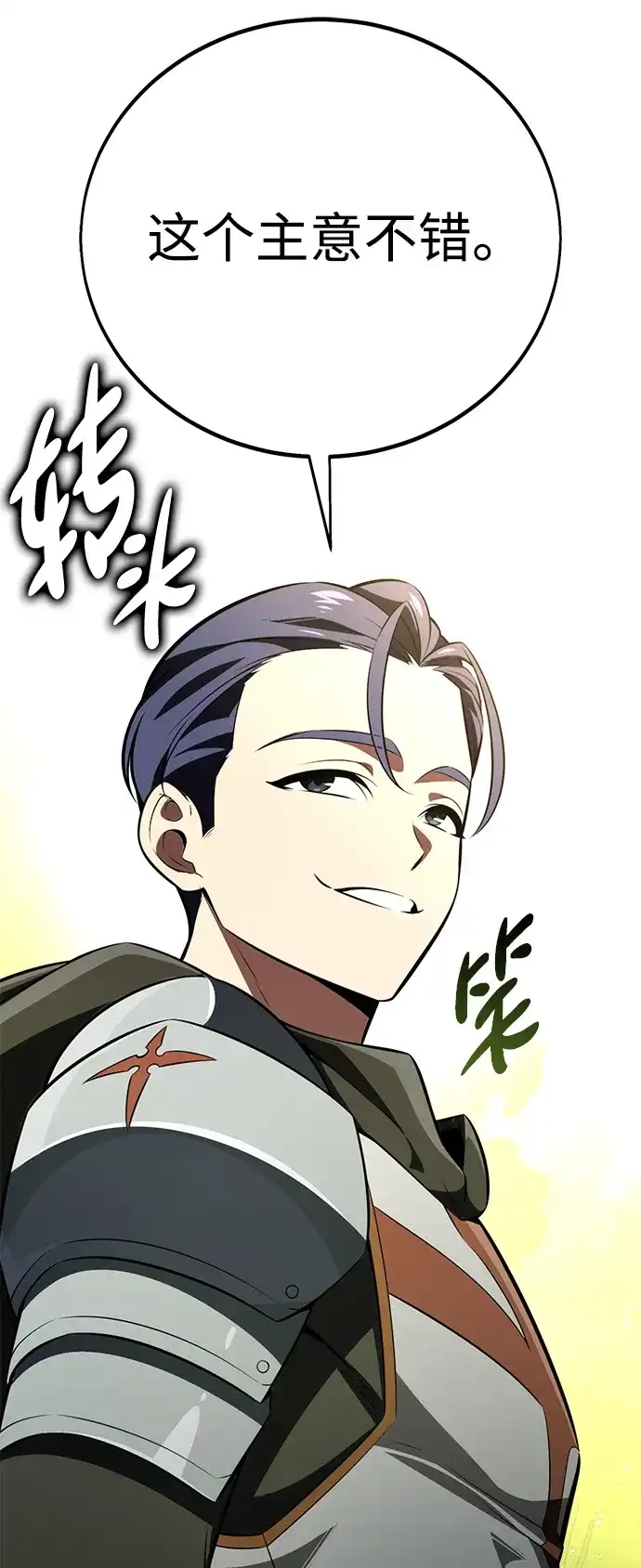 《我杀了学院玩家》第73话 第59页