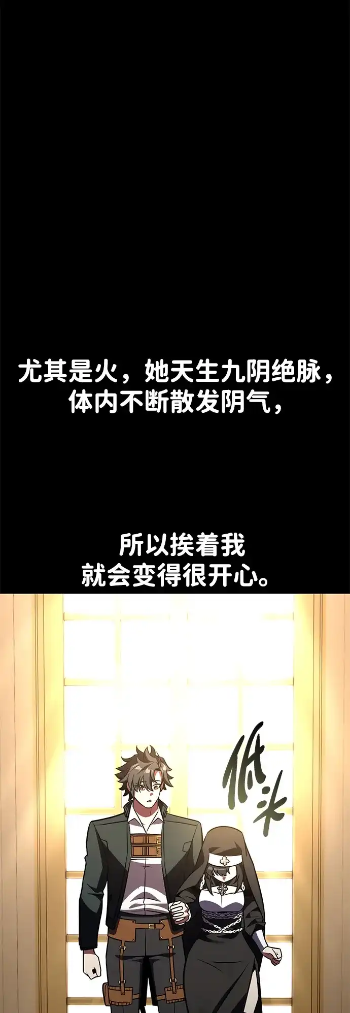 《我杀了学院玩家》第73话 第32页