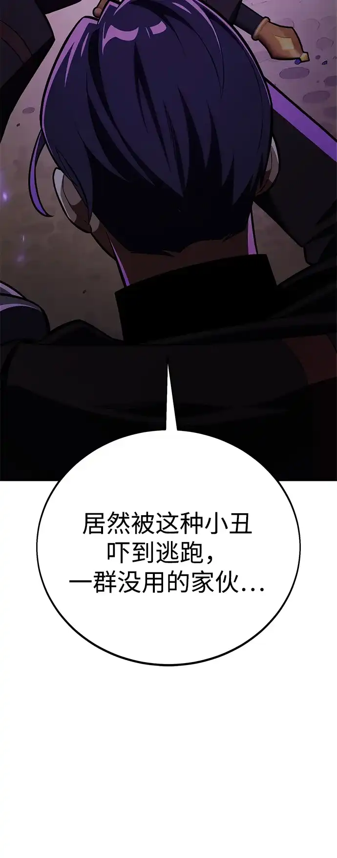 《我杀了学院玩家》第73话 第102页