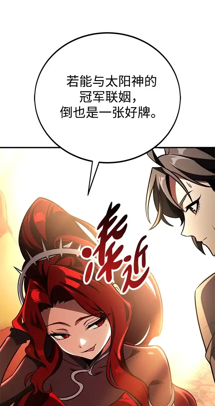 《我杀了学院玩家》第73话 第11页