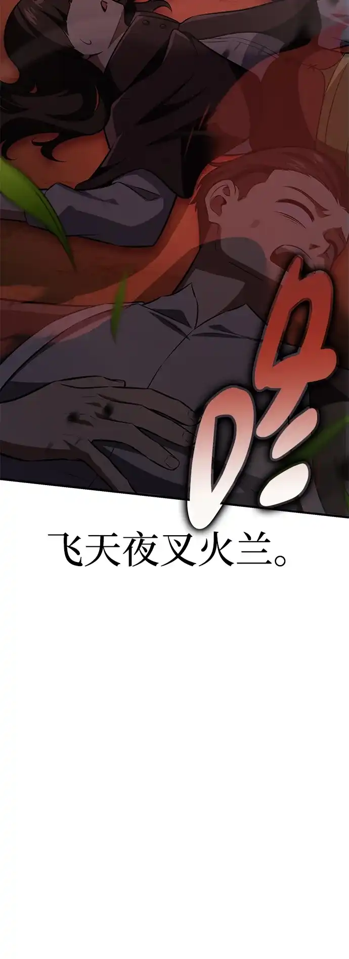 《我杀了学院玩家》第73话 第93页