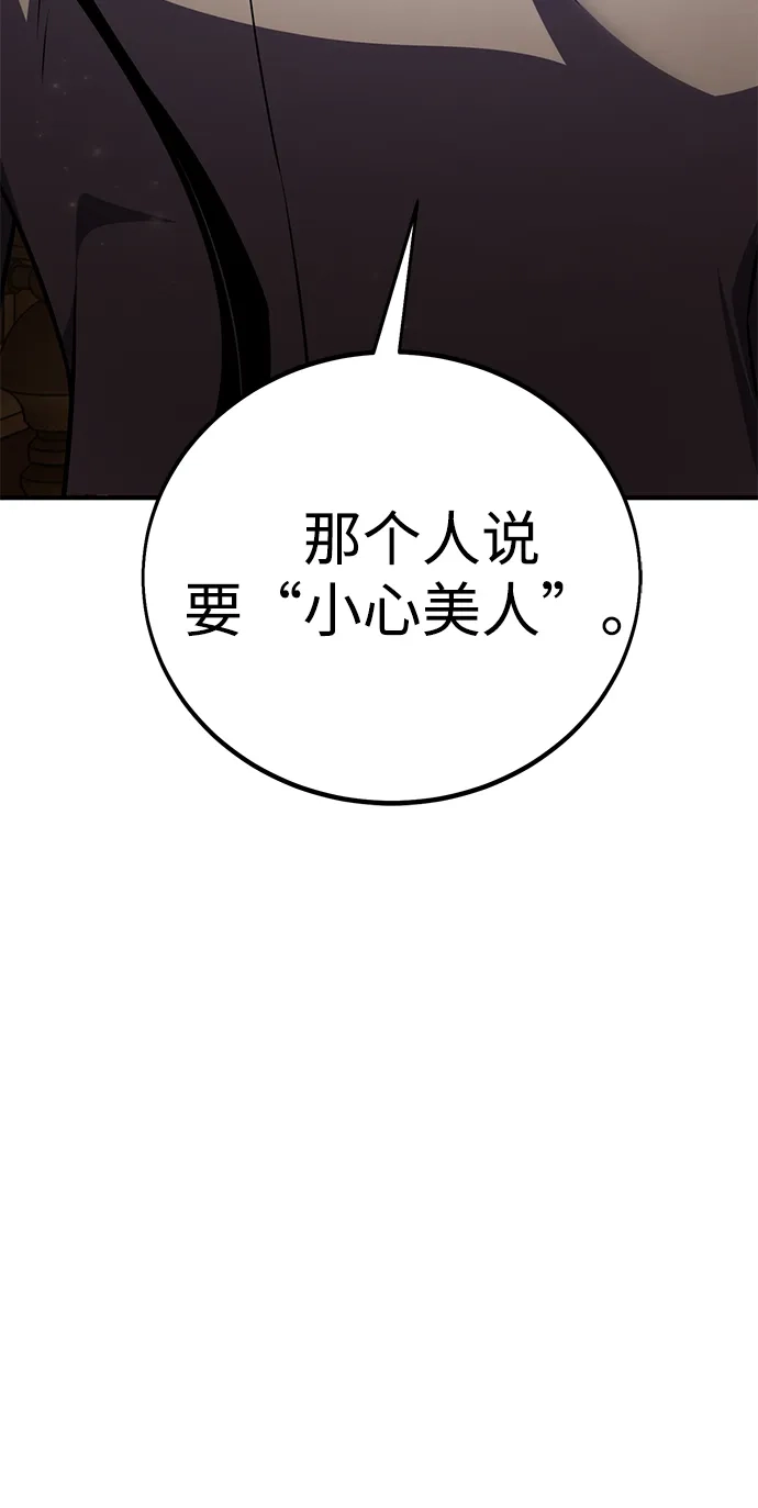 《我杀了学院玩家》第73话 第18页