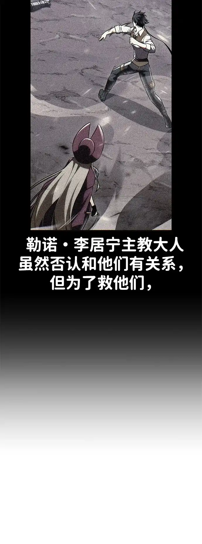 《我杀了学院玩家》第73话 第65页