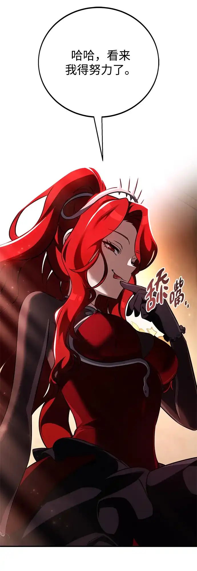 《我杀了学院玩家》第73话 第20页