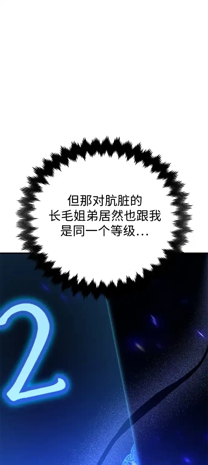《我杀了学院玩家》第73话 第62页