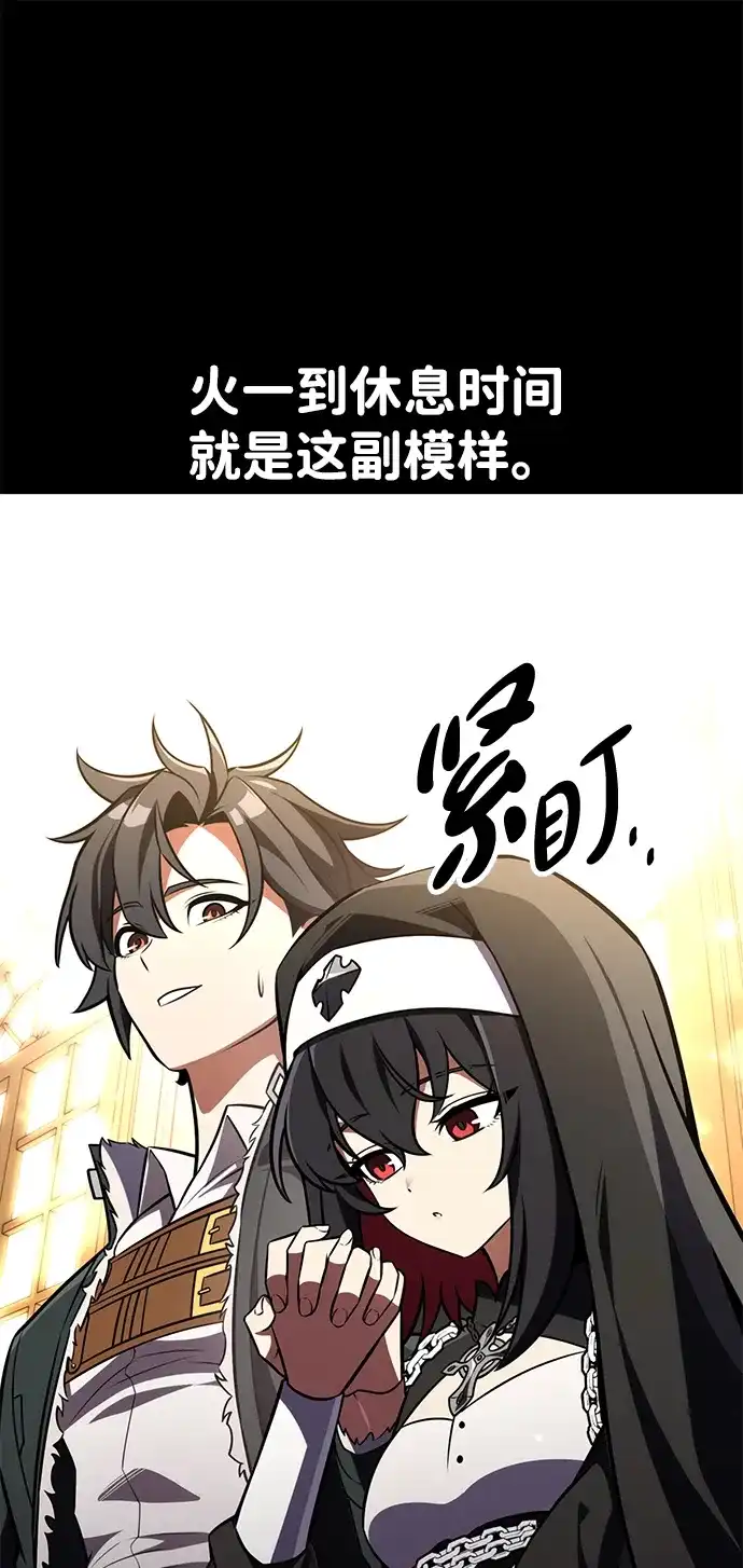 《我杀了学院玩家》第73话 第29页