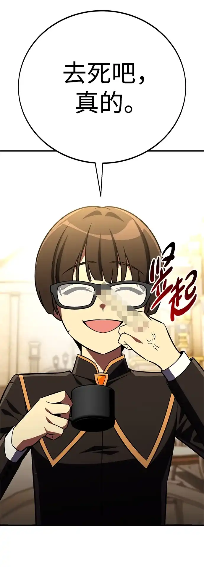 《我杀了学院玩家》第73话 第39页
