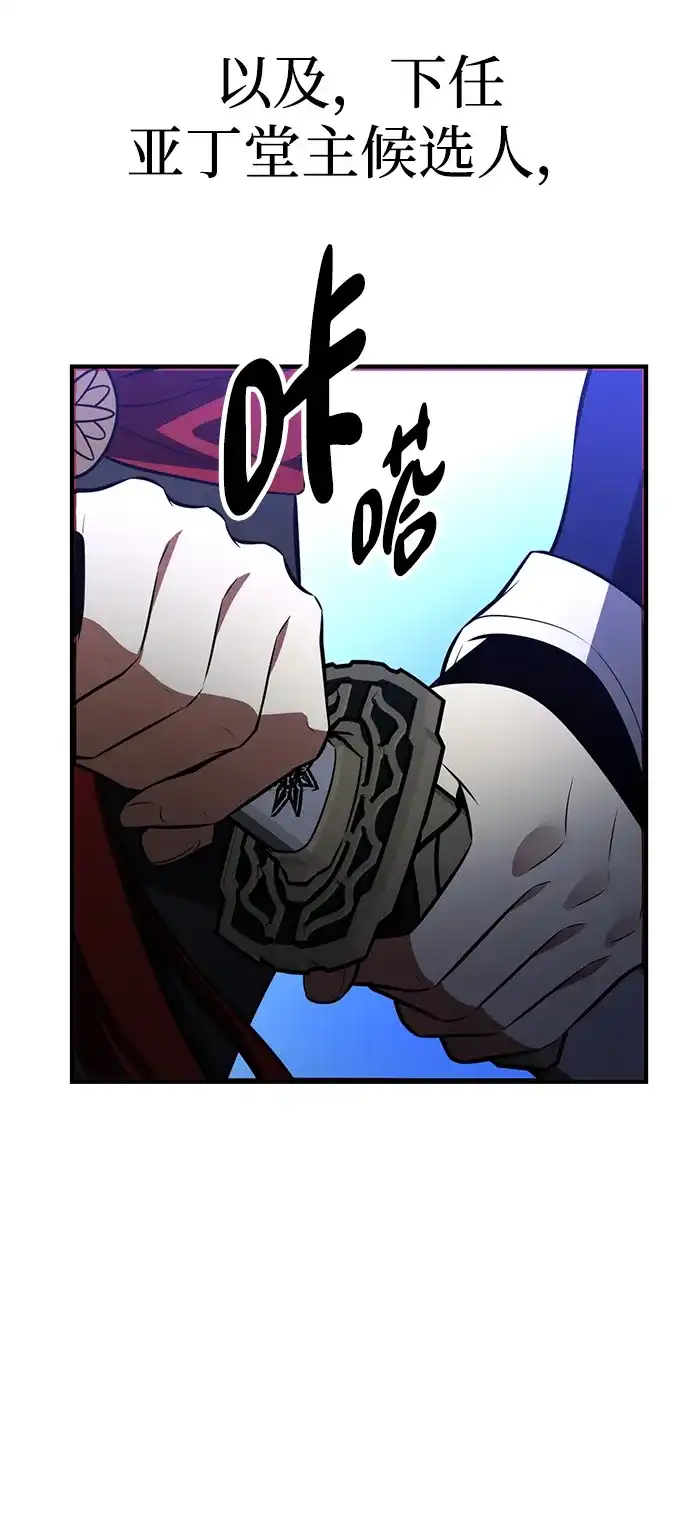 《我杀了学院玩家》第73话 第94页