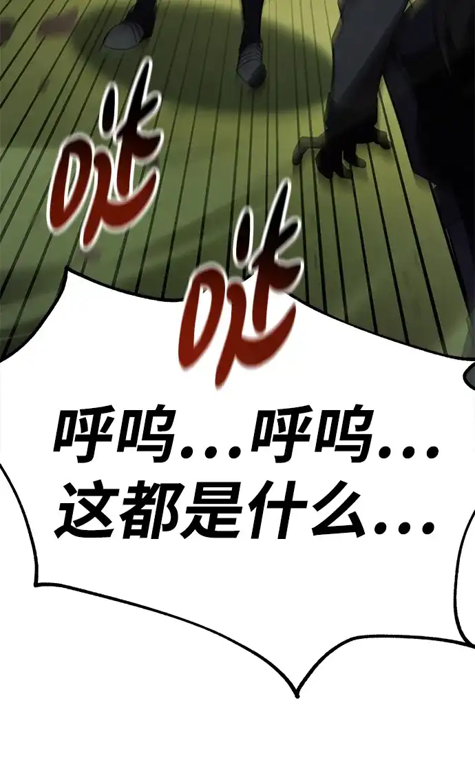 《我杀了学院玩家》第73话 第99页