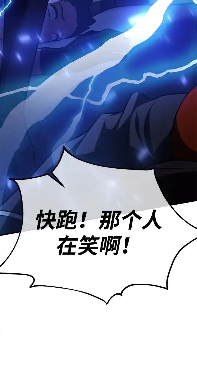 《我杀了学院玩家》第73话 第96页