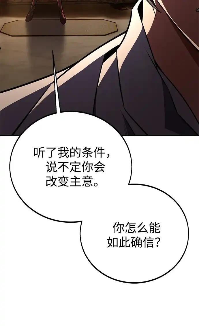 《我杀了学院玩家》第73话 第16页