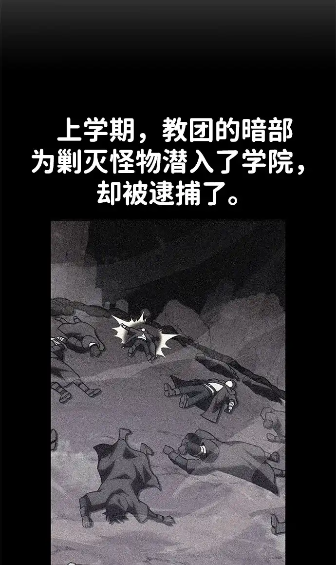 《我杀了学院玩家》第73话 第64页