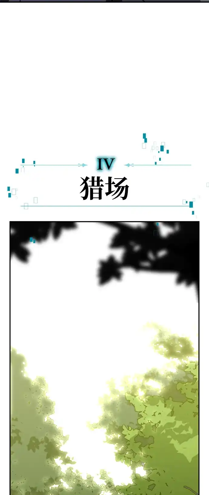 《我杀了学院玩家》第73话 第56页
