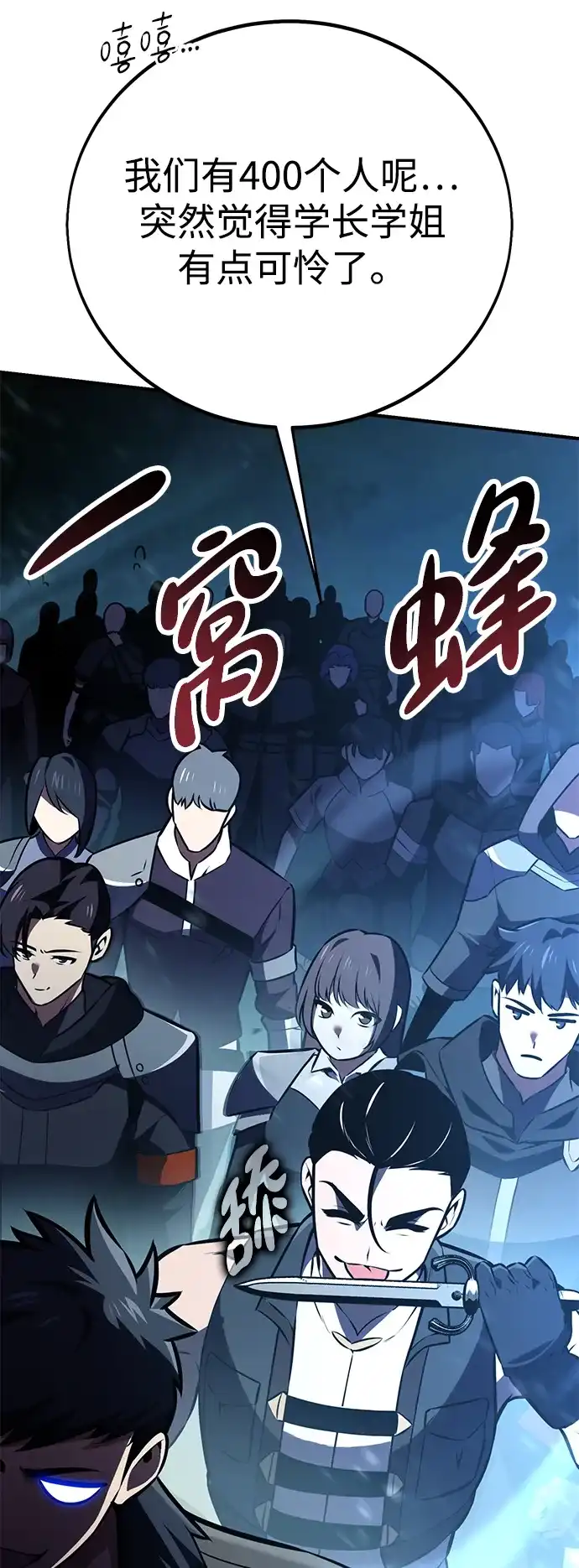 《我杀了学院玩家》第73话 第70页