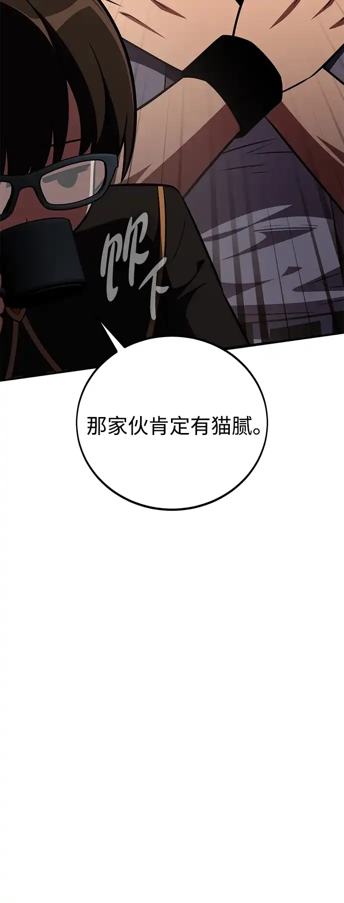 《我杀了学院玩家》第73话 第51页