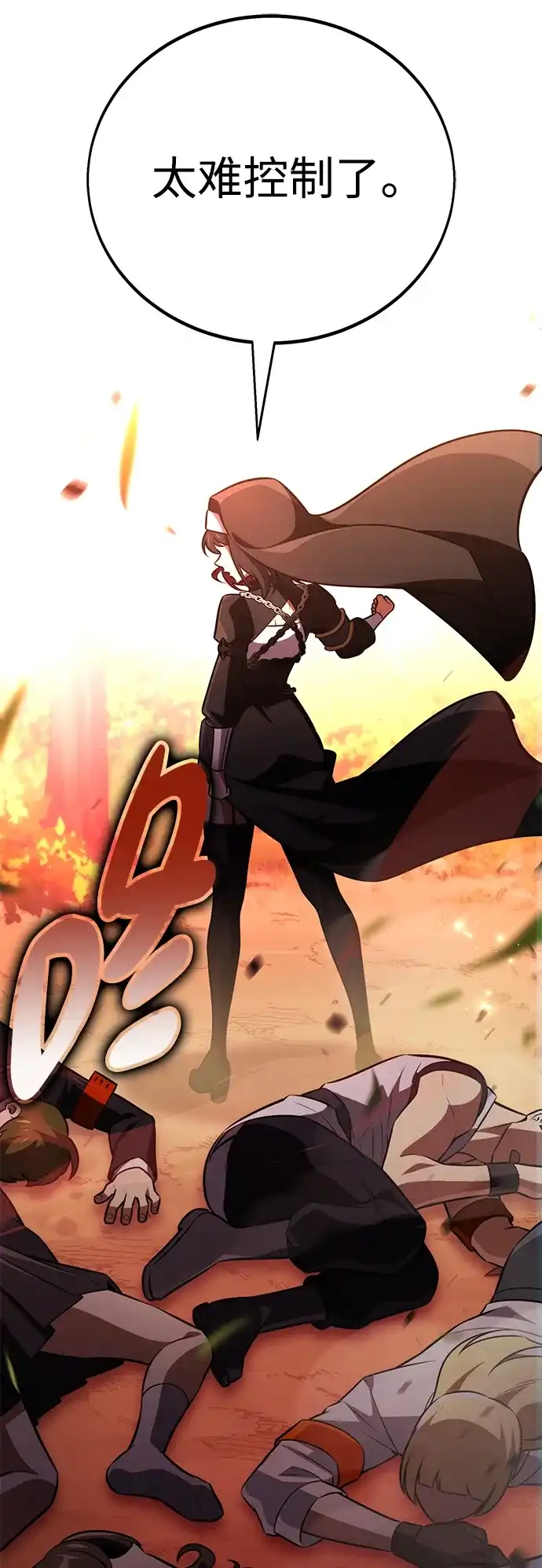 《我杀了学院玩家》第73话 第92页