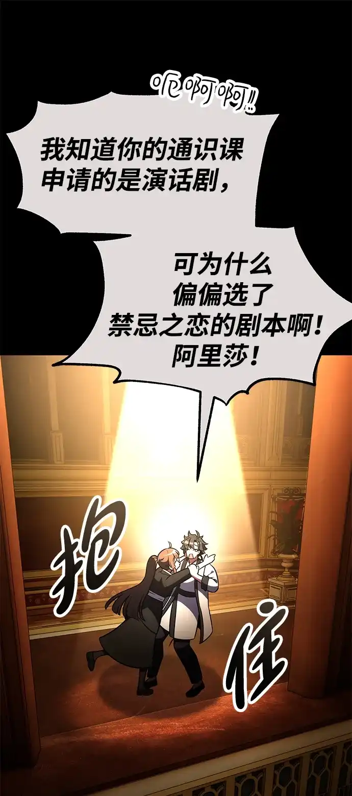《我杀了学院玩家》第73话 第26页