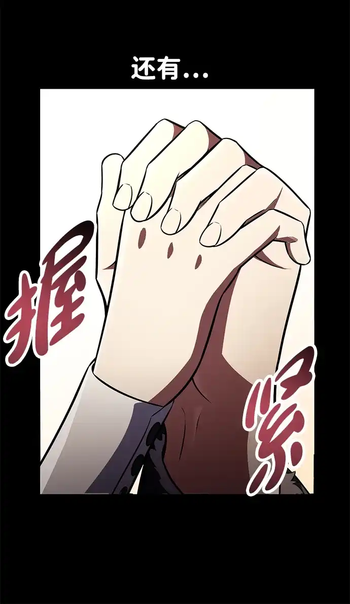 《我杀了学院玩家》第73话 第28页