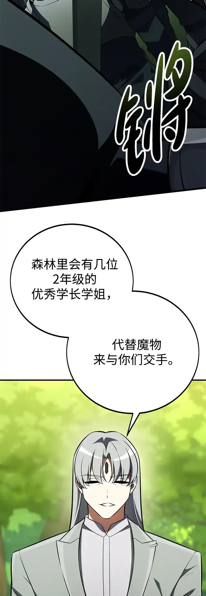 《我杀了学院玩家》第73话 第53页