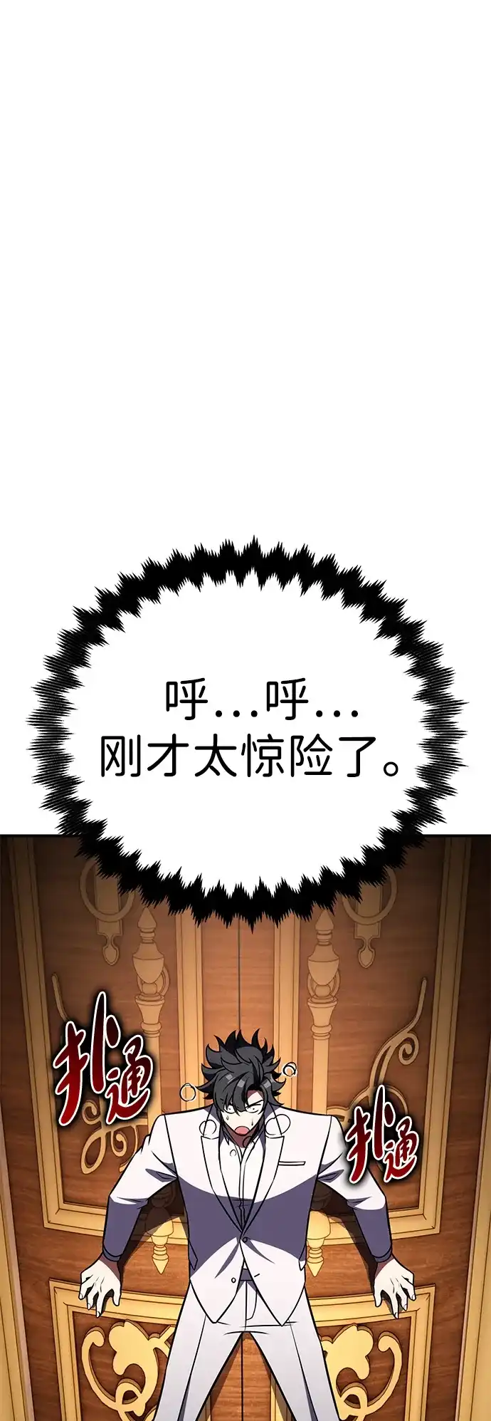 《我杀了学院玩家》第73话 第21页