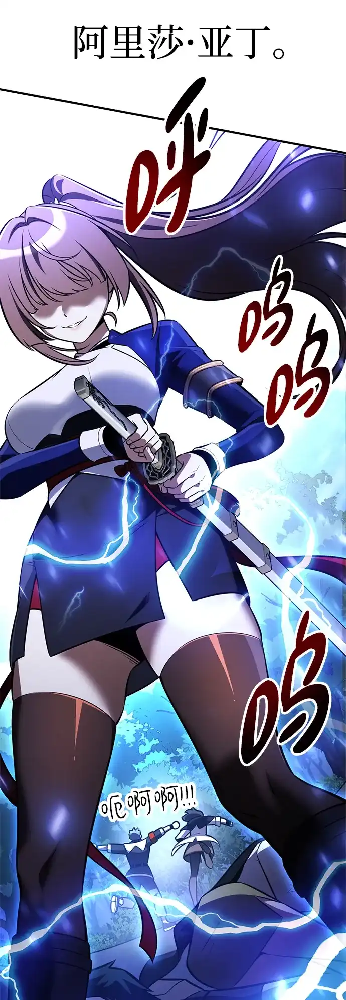 《我杀了学院玩家》第73话 第95页