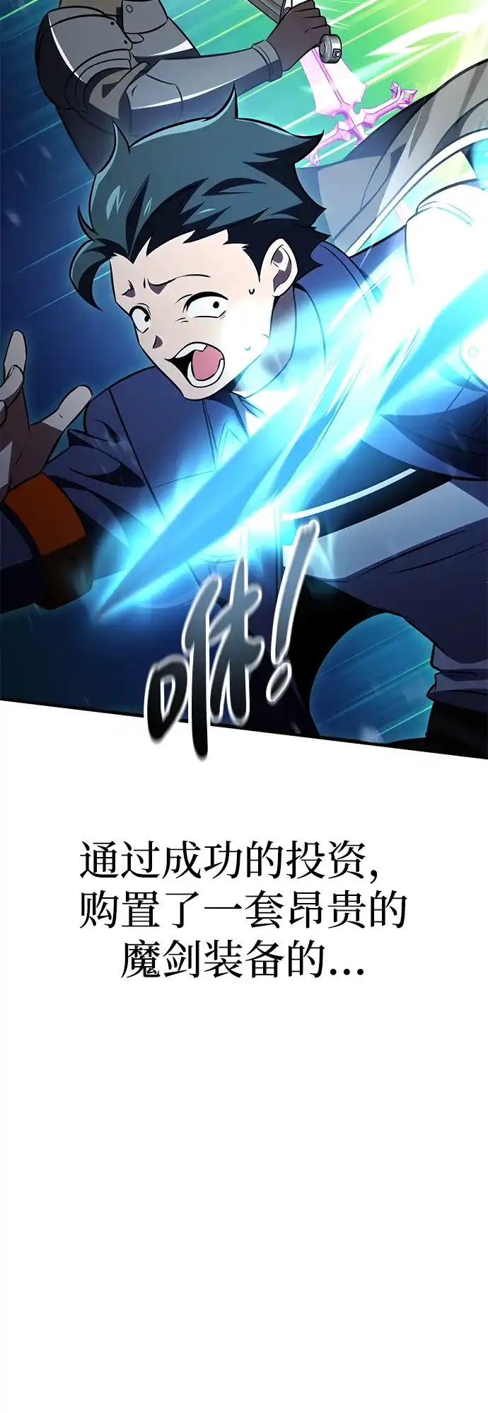 《我杀了学院玩家》第73话 第85页