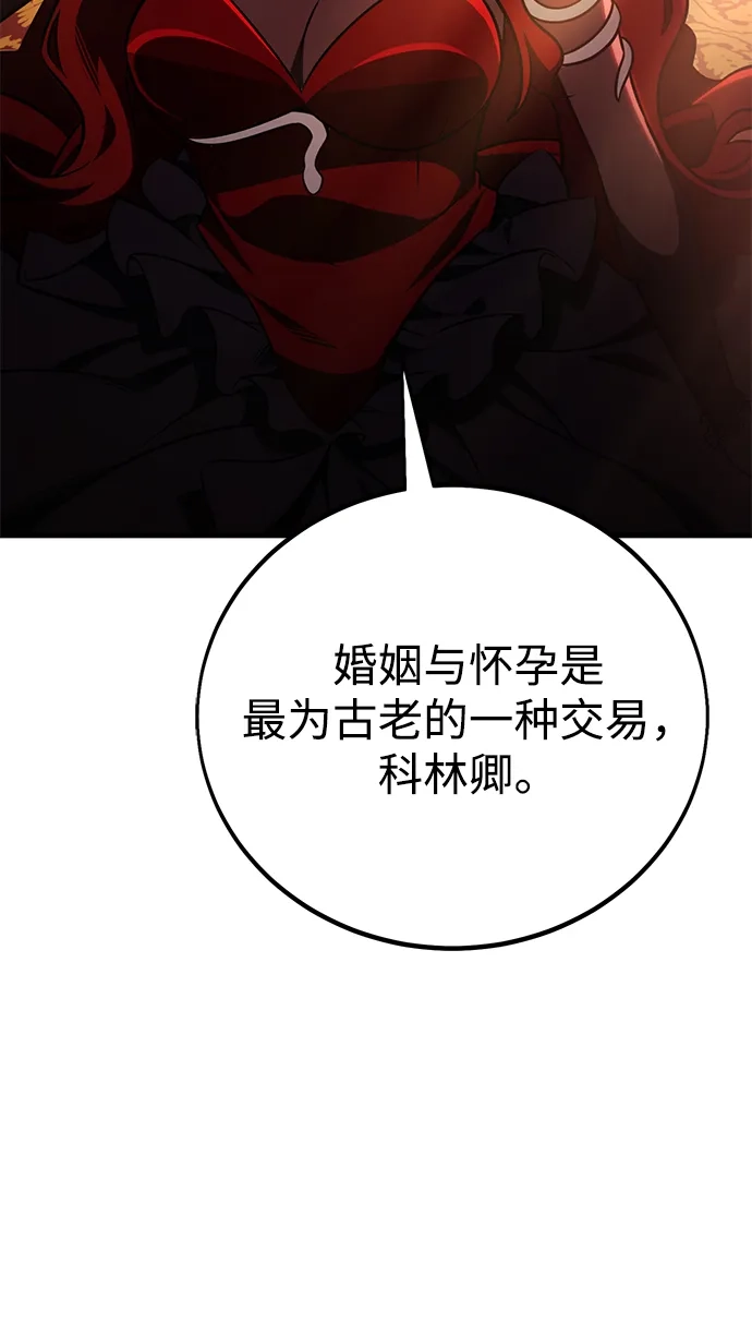 《我杀了学院玩家》第73话 第12页