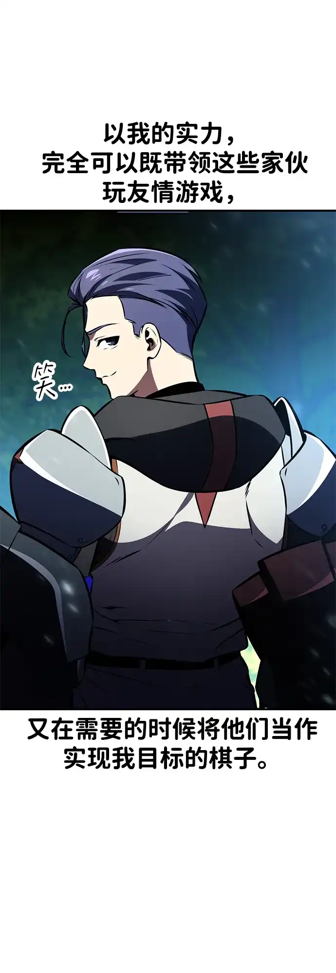 《我杀了学院玩家》第73话 第72页