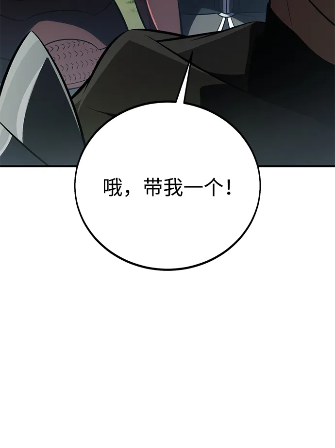 《我杀了学院玩家》第73话 第58页