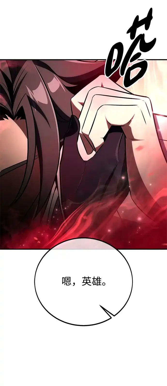 《我杀了学院玩家》第73话 第4页