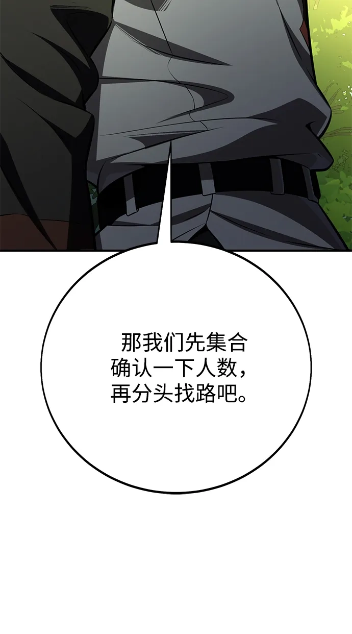 《我杀了学院玩家》第73话 第60页