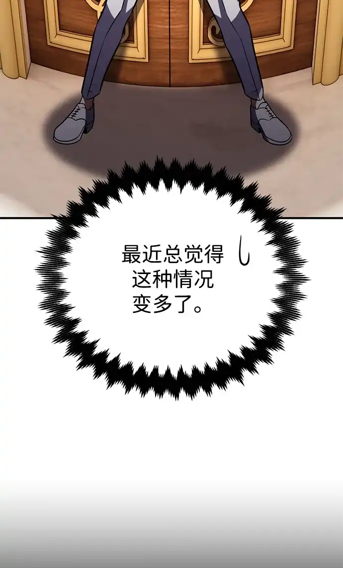 《我杀了学院玩家》第73话 第22页