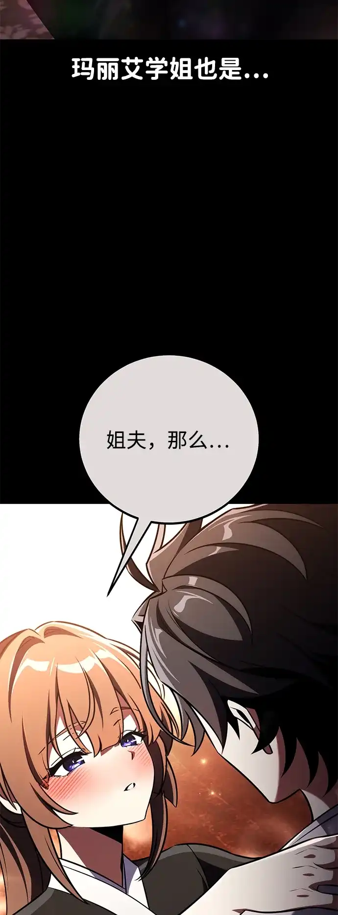 《我杀了学院玩家》第73话 第24页