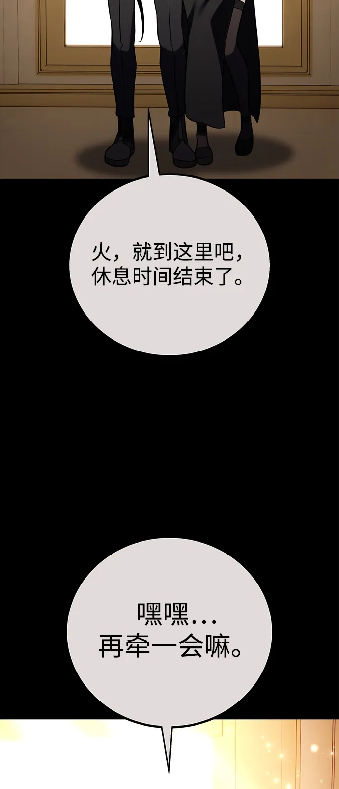 《我杀了学院玩家》第73话 第33页