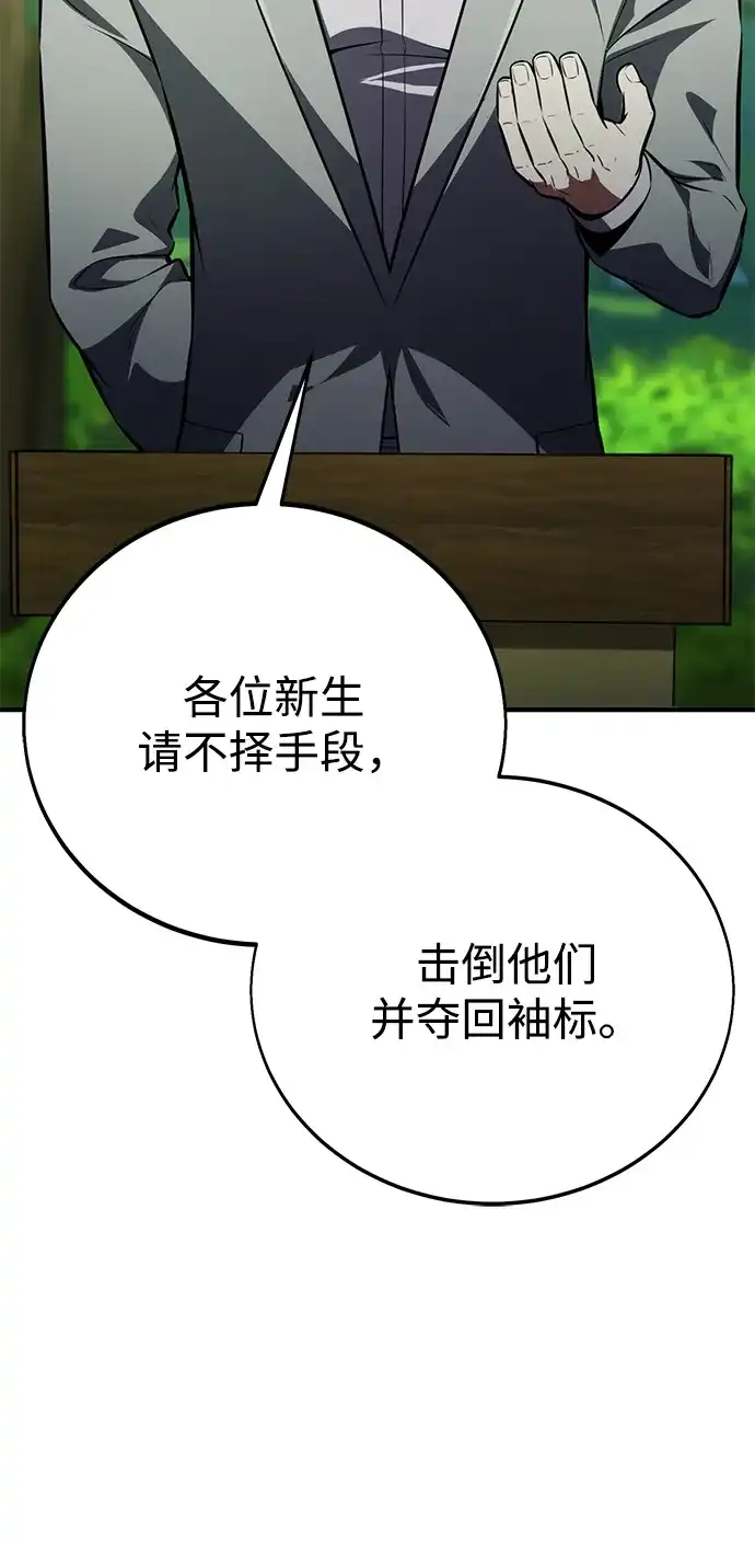 《我杀了学院玩家》第73话 第54页