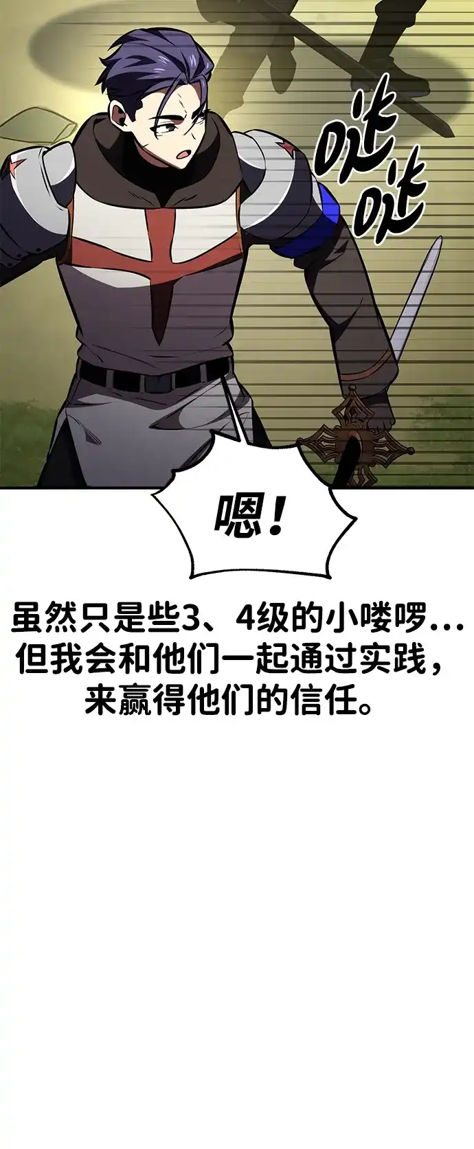 《我杀了学院玩家》第73话 第69页