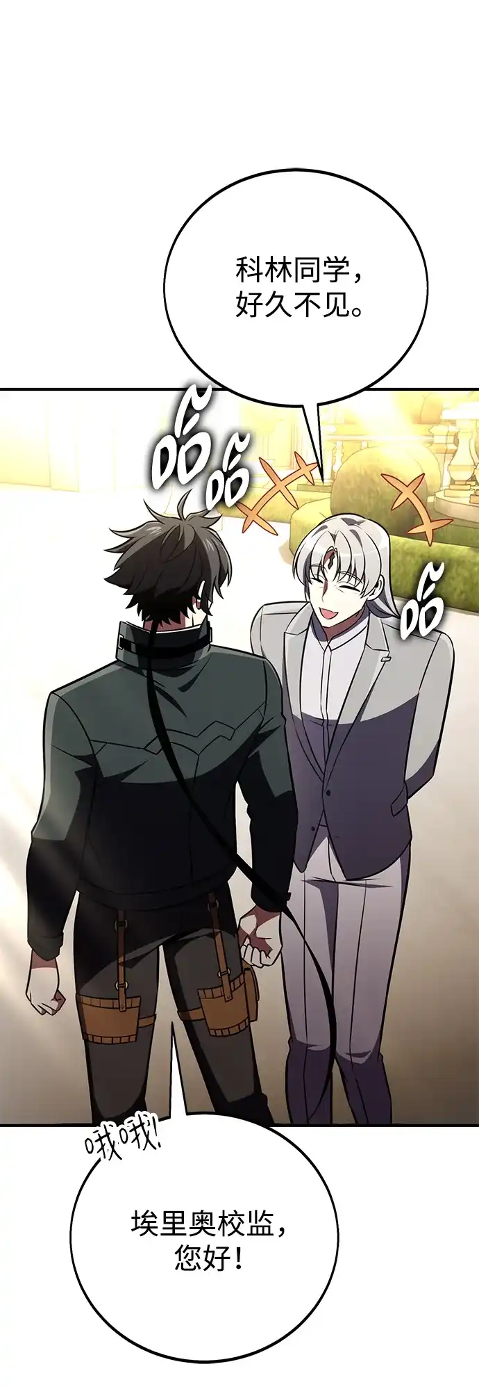 《我杀了学院玩家》第73话 第49页
