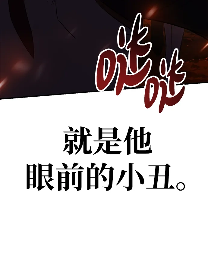 《我杀了学院玩家》第73话 第113页
