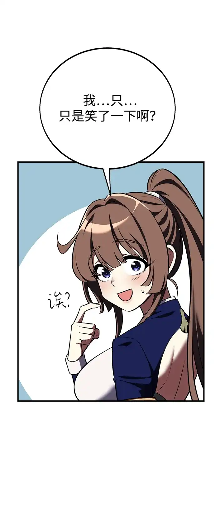 《我杀了学院玩家》第73话 第97页
