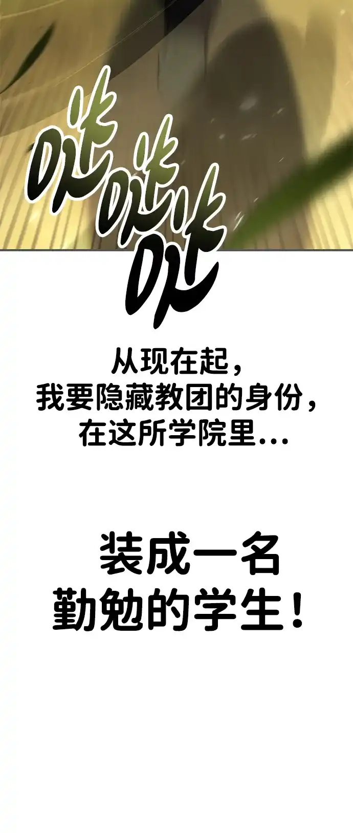 《我杀了学院玩家》第73话 第67页
