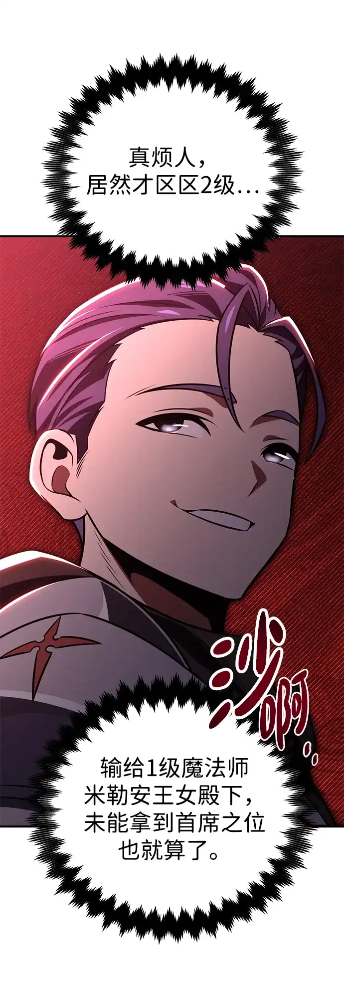 《我杀了学院玩家》第73话 第61页