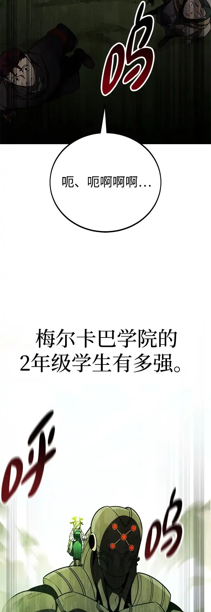 《我杀了学院玩家》第73话 第81页