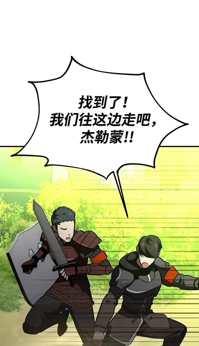 《我杀了学院玩家》第73话 第68页