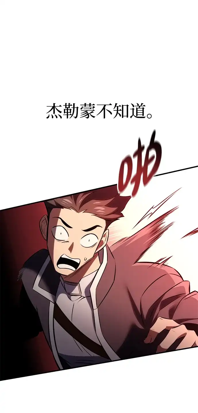 《我杀了学院玩家》第73话 第106页