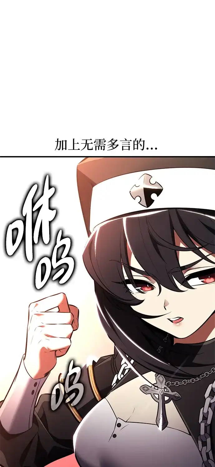 《我杀了学院玩家》第73话 第90页