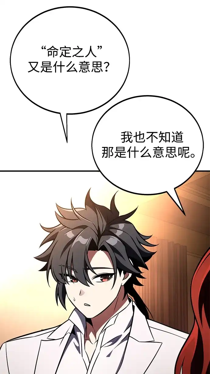 《我杀了学院玩家》第73话 第13页