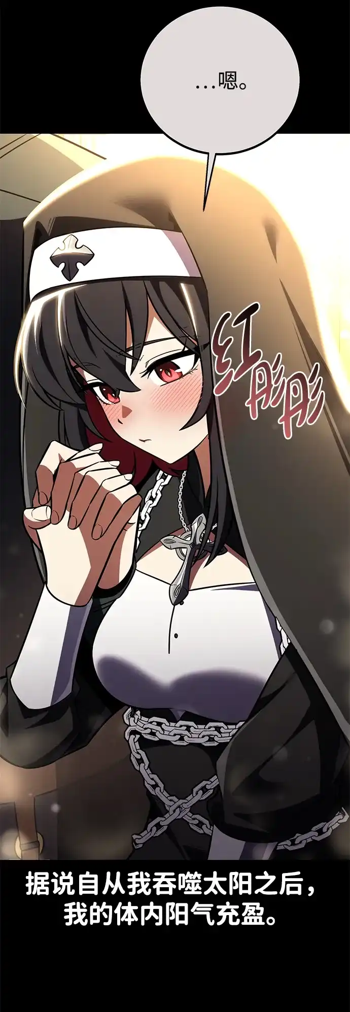 《我杀了学院玩家》第73话 第31页
